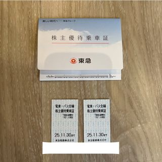 東急電鉄・東急バス全線きっぷ 2枚(未使用)(鉄道乗車券)
