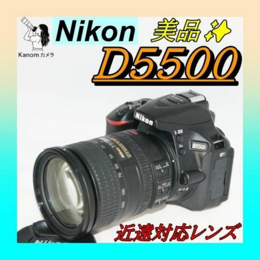 ⭐万能レンズセット！⭐Nikon D5500 ⭐一眼レフ 初心者 おすすめ ⭐万能レンズセット！⭐Nikon D5500 ⭐一眼レフ 初心者 おすすめ