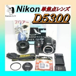 美品⭐Nikon D5300 人気モデル⭐単焦点レンズ⭐初心者 一眼レフ(デジタル一眼)