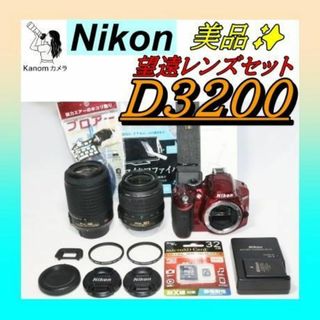 美品 希少レッド⭐望遠レンズセット Nikon D3200⭐S回数少⭐一眼レフ(デジタル一眼)
