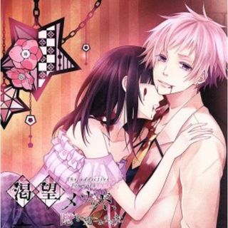 渇望メソッド、隠れ鬼つかまえた　ｖｏｌ．６　兄の友人(アニメ)