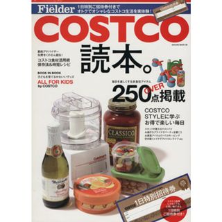 ＣＯＳＴＣＯ読本。／笠倉出版社(住まい/暮らし/子育て)