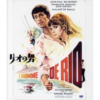 リオの男（Ｂｌｕ－ｒａｙ　Ｄｉｓｃ）(外国映画)