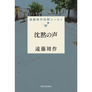 値下げ】『凱歌』ヘンリー・セシル公式バイオグラフィーの通販