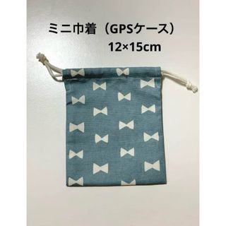 ハンドメイド巾着ミニサイズ12×15cm リボンブルー(ポーチ)