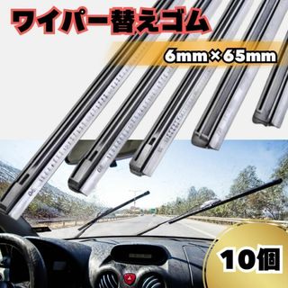 ワイパー 替えゴム ワイパーゴム 撥水 カー用品 交換 メンテナンス セット(メンテナンス用品)