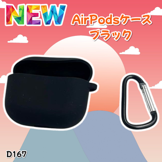 AirPods (第1世代・第2世代) シリコン ケース 衝撃吸収 黒(D167(その他)