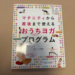 マタニティから産後まで使えるおうちヨガプログラム(結婚/出産/子育て)