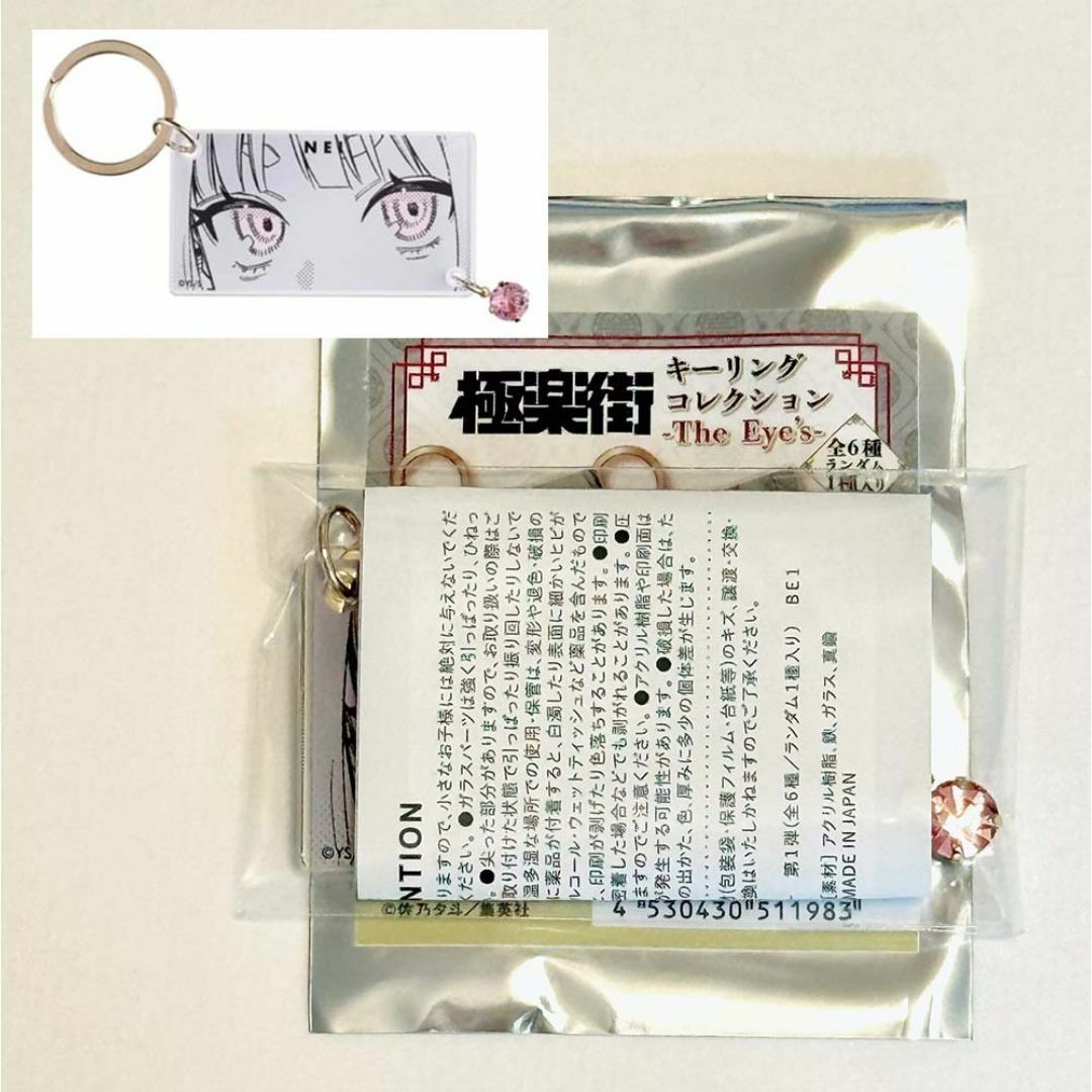 ネイ 寶井寧 キーリングコレクション 極楽街 エンタメ/ホビーの漫画(少年漫画)の商品写真