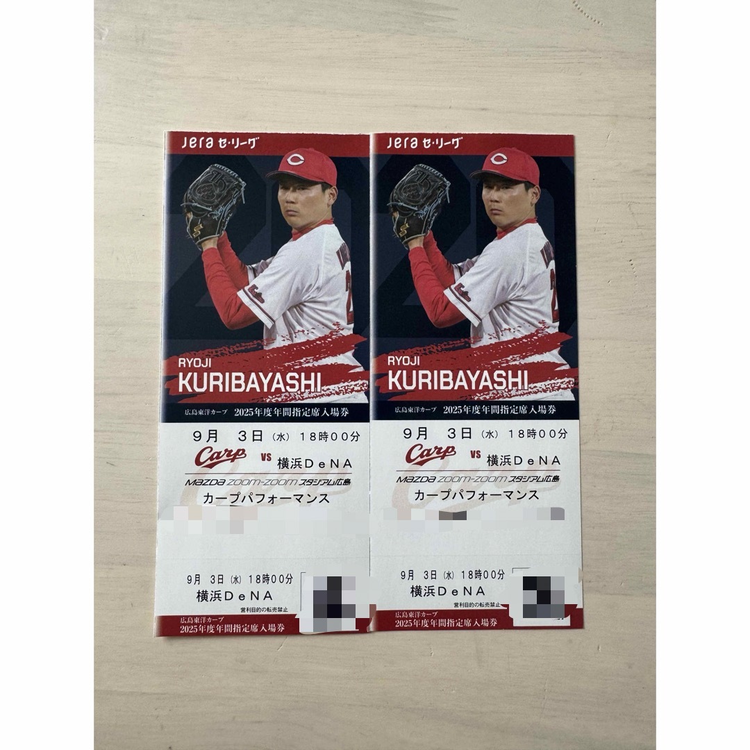 9/3 カープチケット カープパフォーマンス席2枚連番 広島カープ チケットのスポーツ(野球)の商品写真