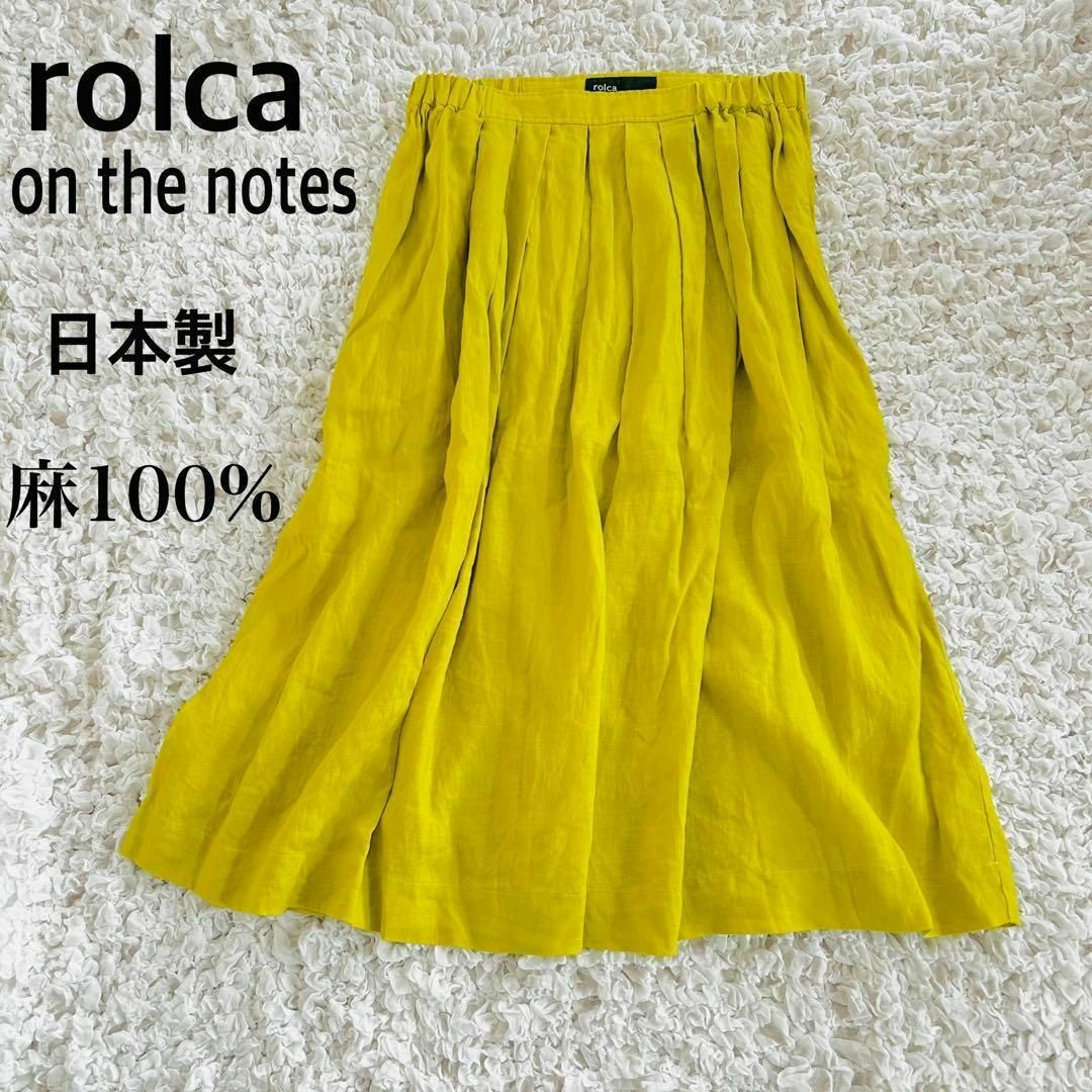 rolca on the notes リネン フレアスカート　日本製　イエロー レディースのスカート(ロングスカート)の商品写真
