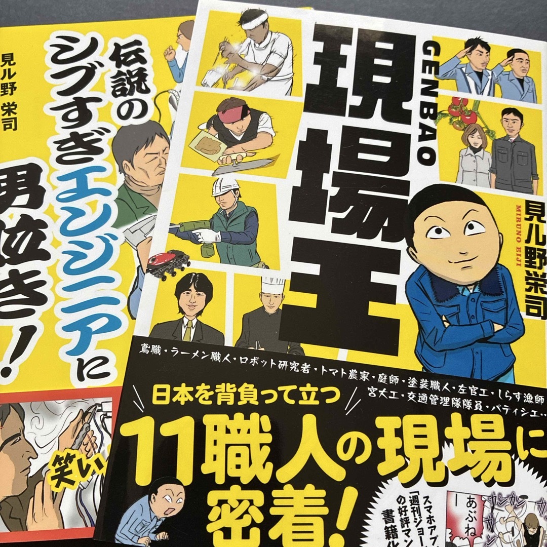 角川書店(カドカワショテン)の「伝説のシブすぎエンジニアに男泣き」「現場王」の２冊まとめて エンタメ/ホビーの漫画(その他)の商品写真