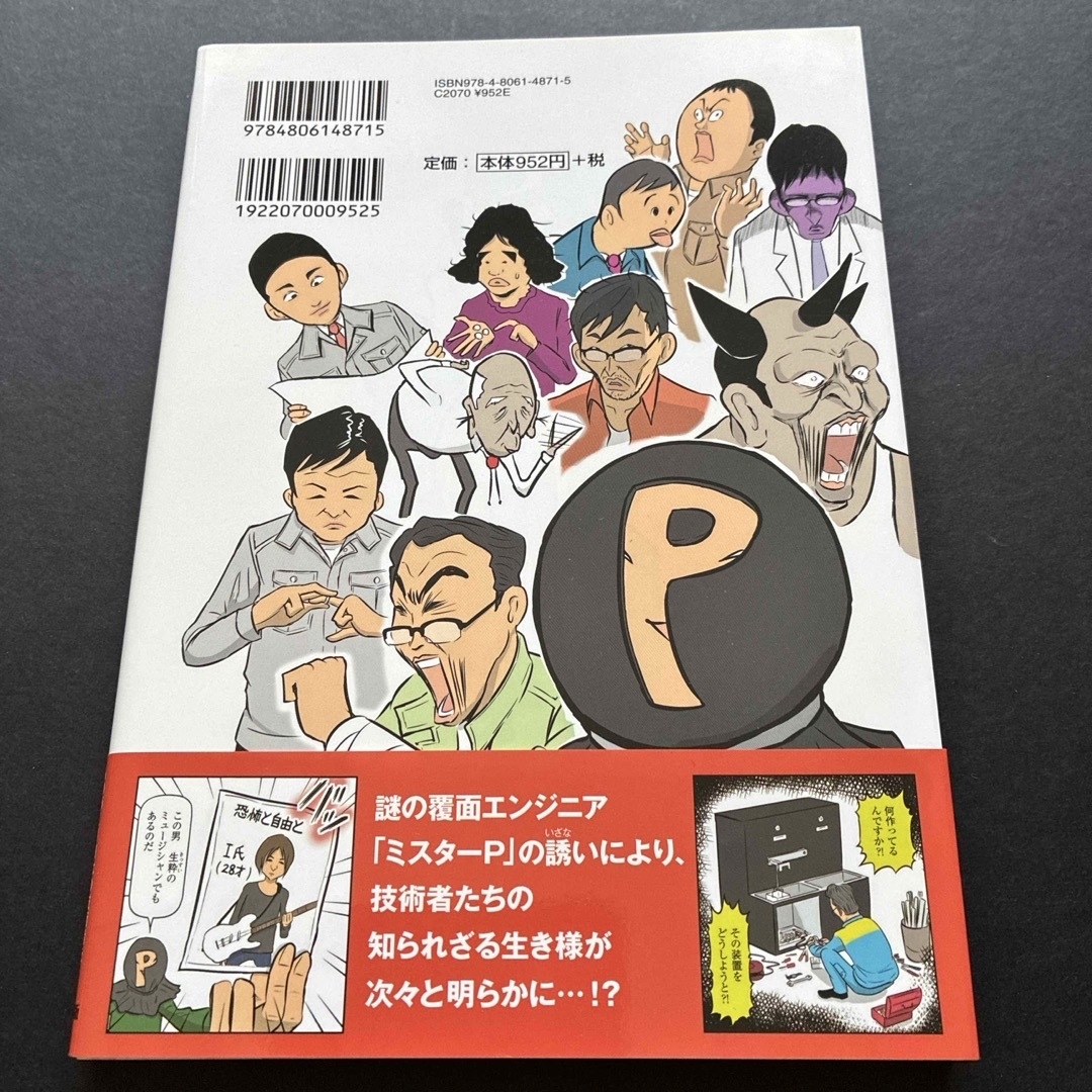 角川書店(カドカワショテン)の「伝説のシブすぎエンジニアに男泣き」「現場王」の２冊まとめて エンタメ/ホビーの漫画(その他)の商品写真