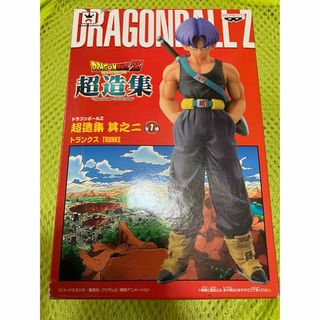 ドラゴンボール　超造集　トランクス　フィギュア(アニメ/ゲーム)