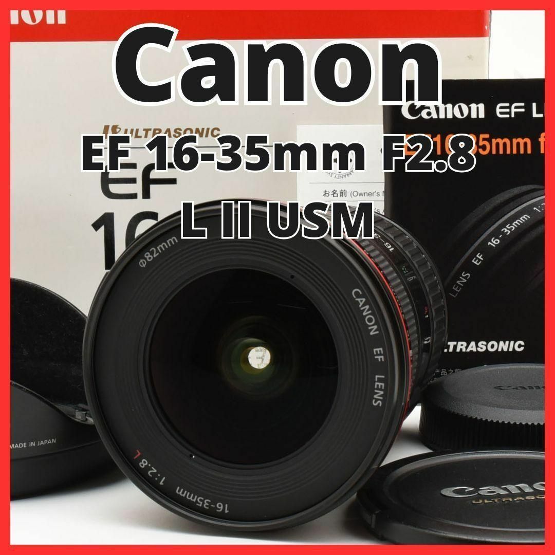 Canon(キヤノン)のG07[6752] Canon EF 16-35mm F2.8 L II USM スマホ/家電/カメラのカメラ(レンズ(ズーム))の商品写真
