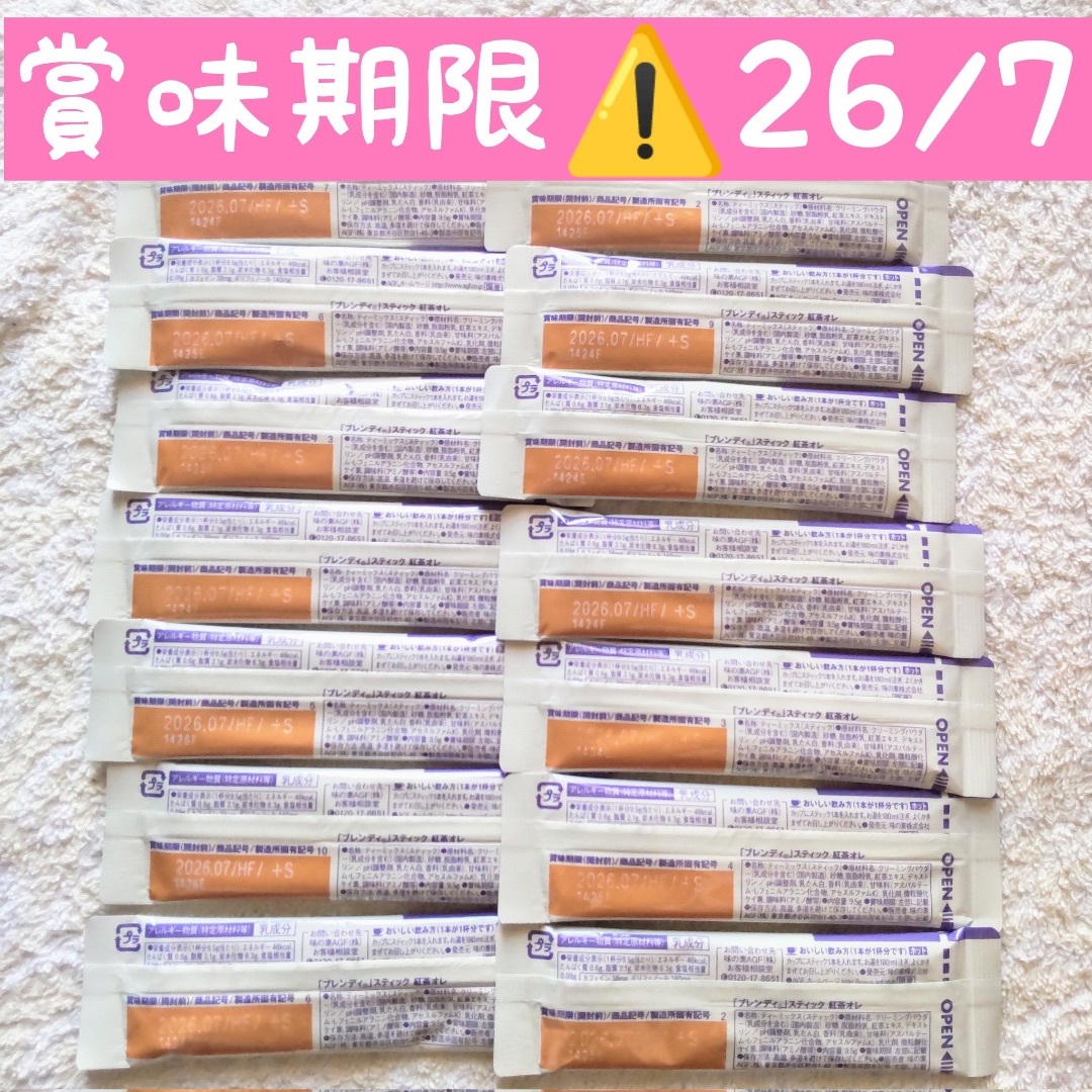 80本【7/11〜】紅茶オレ ブレンディスティック ミルクティー AGF ブレンディ スティック 紅茶オレ ミルクティー 8本入 Green