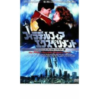 [24785]フィラデルフィア・エクスペリメント ニュープリント・デジタル・リマスター版 字幕のみ【洋画 中古 DVD】ケース無:: レンタル落ち(外国映画)