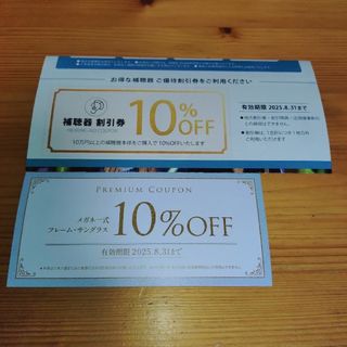 和真眼鏡　WASHIN　和真メガネ　眼鏡一式　補聴器　10%割引クーポン(ショッピング)