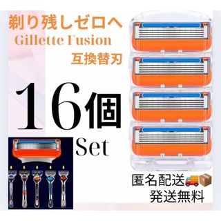 ジレットフュージョンシリーズ対応　交換用替刃(互換品）　16個セット(カミソリ)