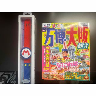 ユニバーサルスタジオジャパン(USJ)のUSJ パワーアップバンド（マリオ）、大阪観光ガイド付(遊園地/テーマパーク)