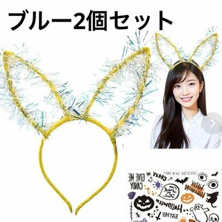 光るカチューシャ 2個セット　ブルー　青　ヘッドバンド ヘアバンド うさぎ耳☆(ノーカラージャケット)
