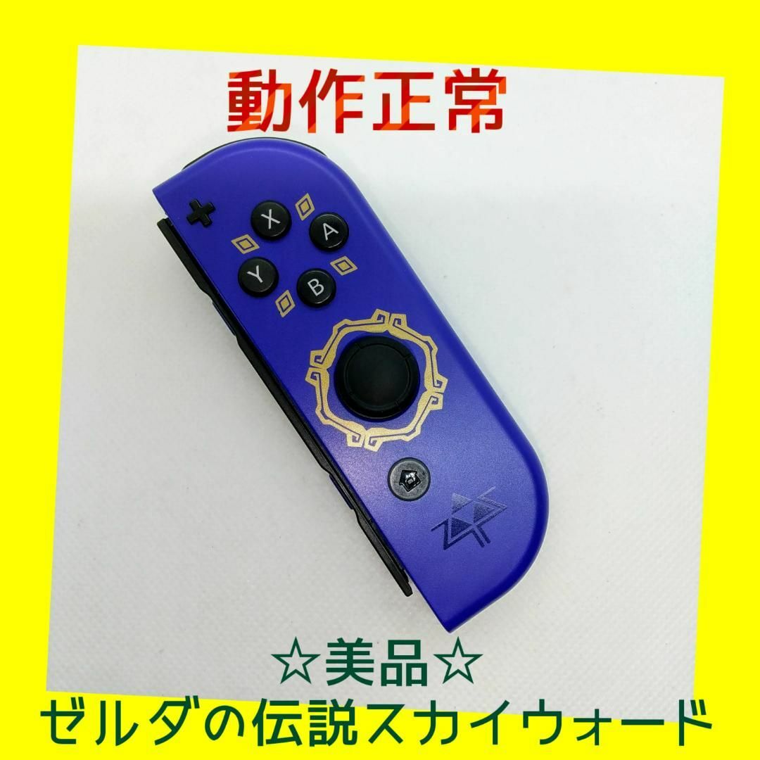 Nintendo Switch - 【美品】②Switch ジョイコン ゼルダの伝説