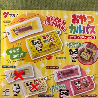 おやつカルパス　ミニチュアチャーム2     ４個(キーホルダー/ストラップ)