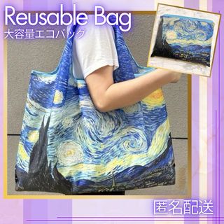 エコバッグ トートバッグ 星月夜 ゴッホ サブバッグ 大人かわいい プレゼント(トートバッグ)