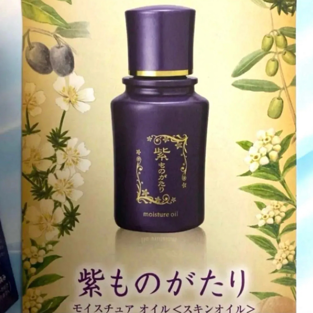 CLUBcosmetics(クラブコスメチックス)の２本セット　紫ものがたりオイル　スキンケアオイル　保湿　フルベール化粧品 コスメ/美容のヘアケア/スタイリング(オイル/美容液)の商品写真