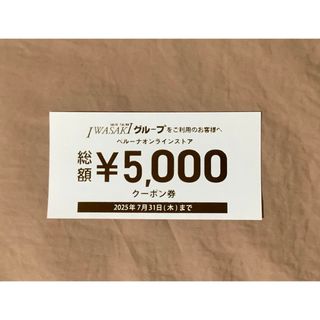 ベルーナ(Belluna)のベルーナ　クーポン券(ショッピング)