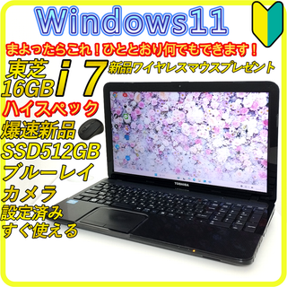 トウシバ(東芝)のCore i7　新品SSD512GB⭐️windows11ノートパソコン　543(ノートPC)