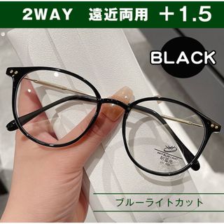 シニアグラス ブルーライトカット 遠近両用 ＋1.5 ブラック 老眼鏡 眼精疲労(サングラス/メガネ)