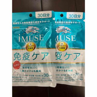 キリン(キリン)のキリン iMUSE 免疫ケアサプリメント 120粒　2袋(その他)