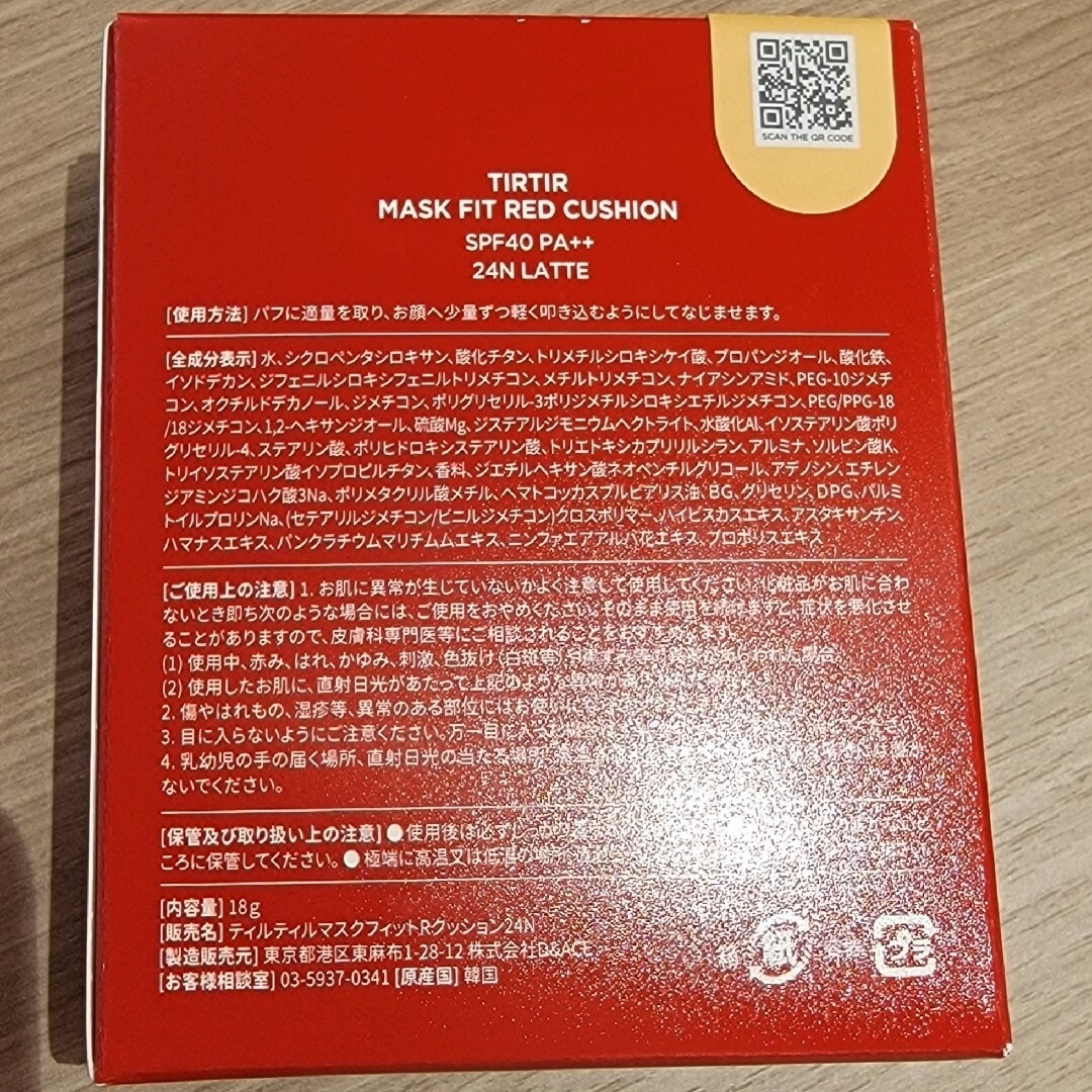 TIRTIR(ティルティル)のティルティル  マスクフイット クッションファンデ  RED  24N 赤  コスメ/美容のベースメイク/化粧品(ファンデーション)の商品写真