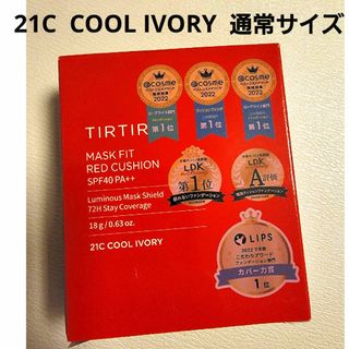 ティルティル(TIRTIR)のティルティル  マスクフイット クッションファンデ  RED  21C 赤 (ファンデーション)