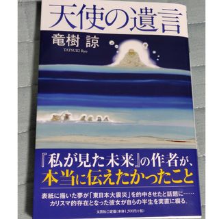 天使の遺言(住まい/暮らし/子育て)