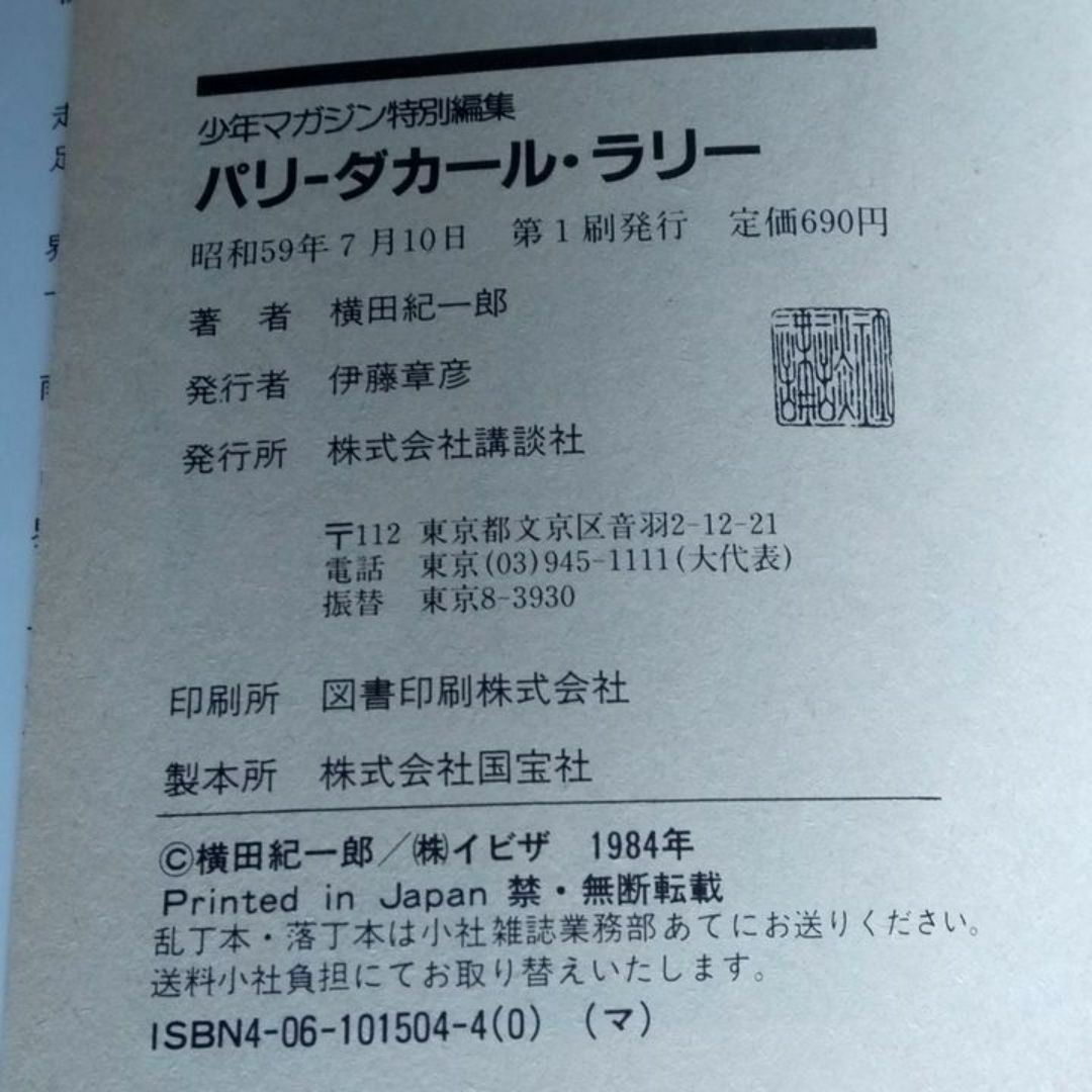 再値下げ：「パリ-ダカール・ラリー」「4WD IN サファリ」 エンタメ/ホビーの本(趣味/スポーツ/実用)の商品写真