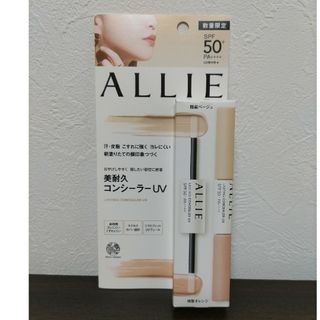 アリィー(ALLIE)のアリィー クロノビューティ ラスティングコンシーラーUV B／O(8.4g)(コンシーラー)
