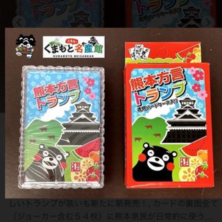 くまモン　熊本方言トランプ(キャラクターグッズ)