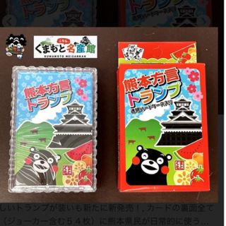 熊本方言トランプ　くまモン(キャラクターグッズ)