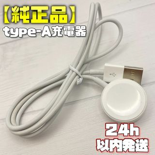 アップルウォッチ(Apple Watch)の【純正品】タイプA Apple Watch 充電ケーブル A2056(バッテリー/充電器)
