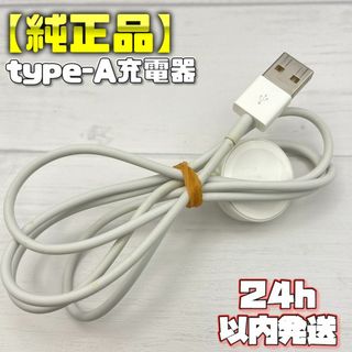アップルウォッチ(Apple Watch)の【純正品】タイプA Apple Watch 充電ケーブル A2056(バッテリー/充電器)