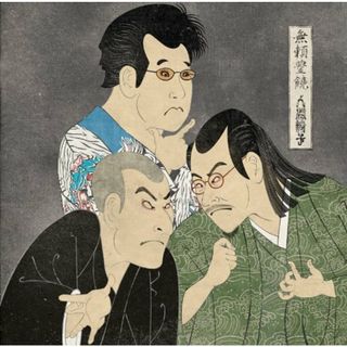 (CD)無頼豊饒 - 人間椅子／人間椅子(ポップス/ロック(邦楽))