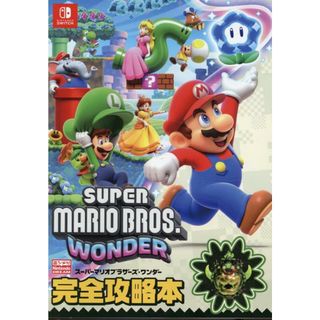 スーパーマリオブラザーズワンダー完全攻略本/アンビット/ニンテンドードリーム編集部（単行本（ソフトカバー））(アート/エンタメ)