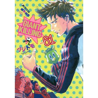 ＧＩＡＮＴ　ＫＩＬＬＩＮＧ  ６１ /講談社/ツジトモ（コミック）(その他)