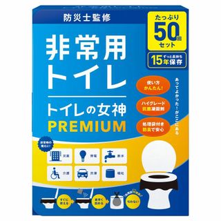 【人気商品】どこでも簡単トイレ トイレの女神PREMIUM 簡易トイレ 【防災士(その他)