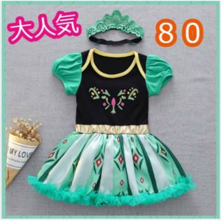 《８０》新品 ディズニー ロンパース アナ 大人気 ワンピース ベビー