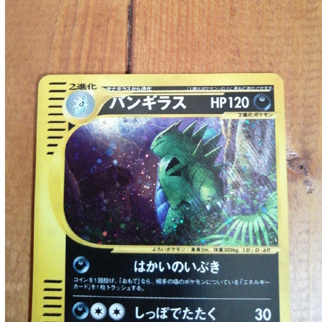 アパレル通販サイトランキング ポケモン ホロの レトロ バンギラス eカード ポケモンカード - ポケモンカードゲーム