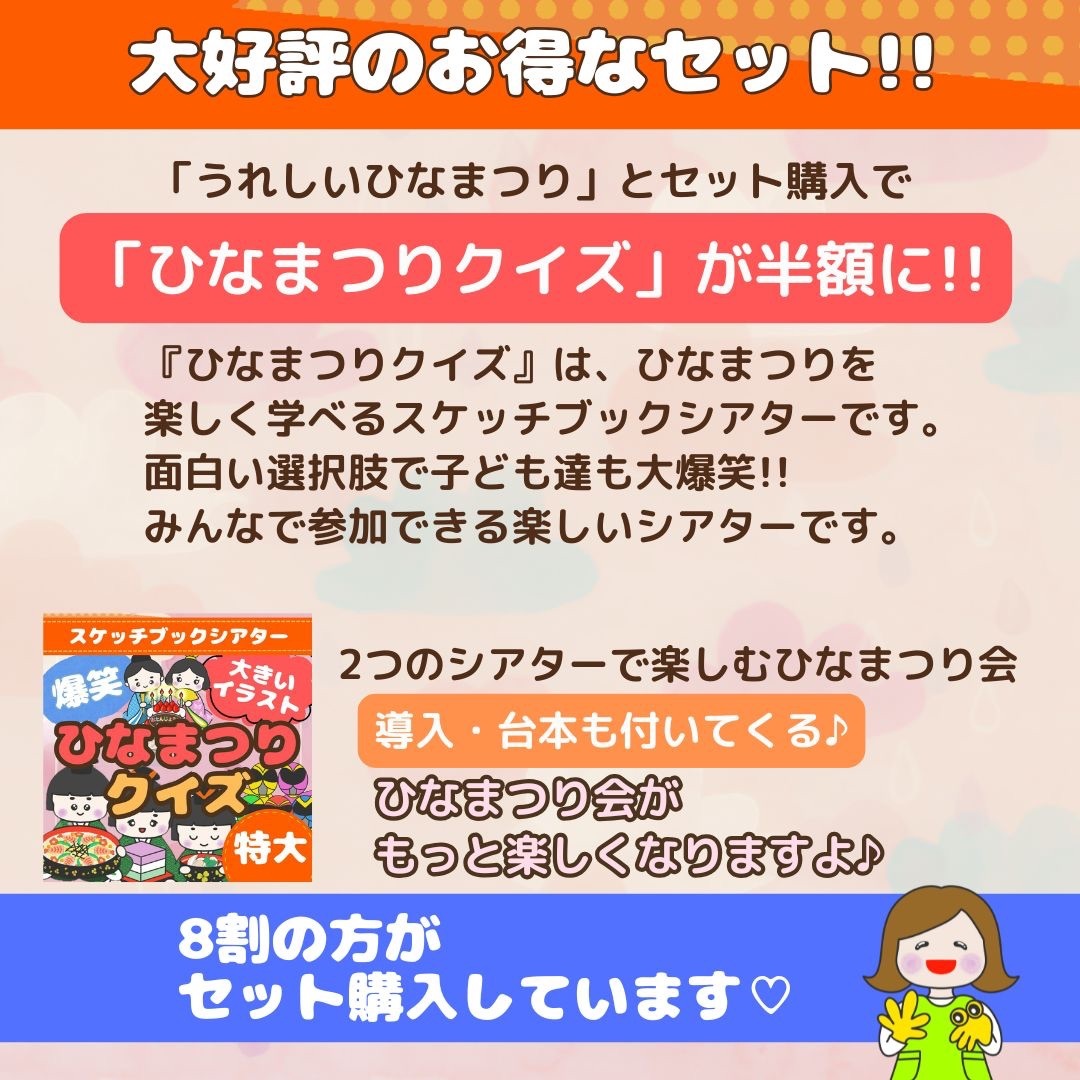 クイズ付き【完成品パネルシアター】うれしいひなまつり/保育 ハンドメイドのキッズ/ベビー(おもちゃ/雑貨)の商品写真