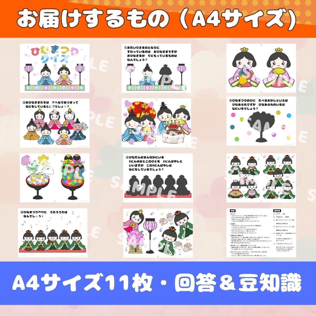 クイズ付き【完成品パネルシアター】うれしいひなまつり/保育 ハンドメイドのキッズ/ベビー(おもちゃ/雑貨)の商品写真